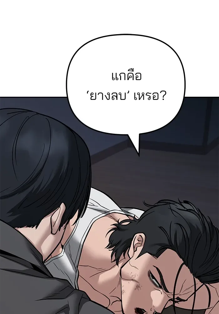 The Bully In-Charge เลวฟาดเลว ตอนที่ 111 หน้า 226