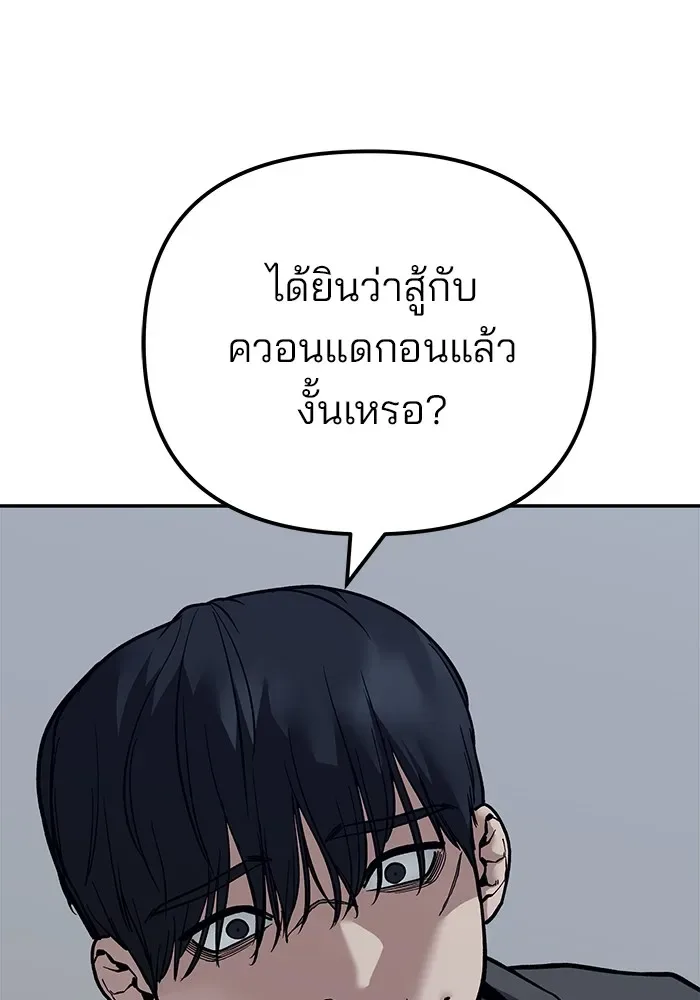 The Bully In-Charge เลวฟาดเลว ตอนที่ 111 หน้า 229