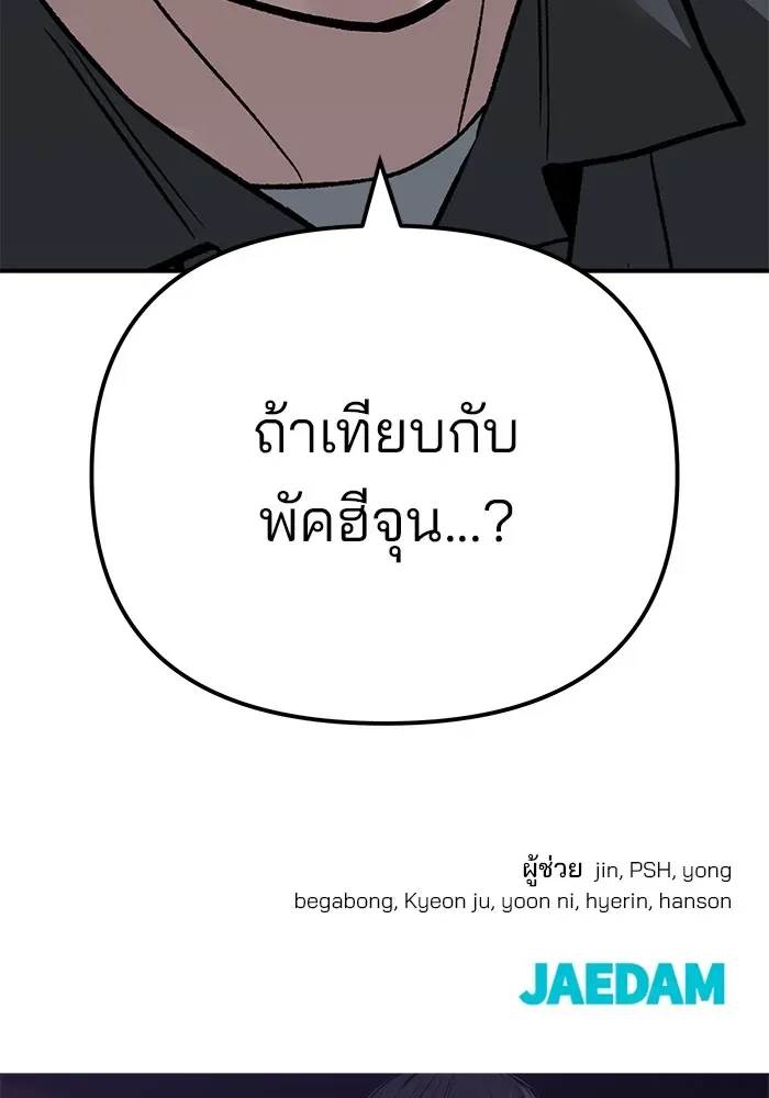 The Bully In-Charge เลวฟาดเลว ตอนที่ 111 หน้า 232