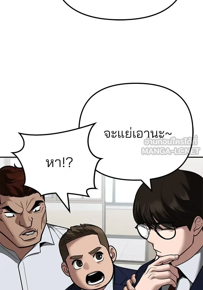 The Bully In-Charge เลวฟาดเลว ตอนที่ 111 หน้า 24