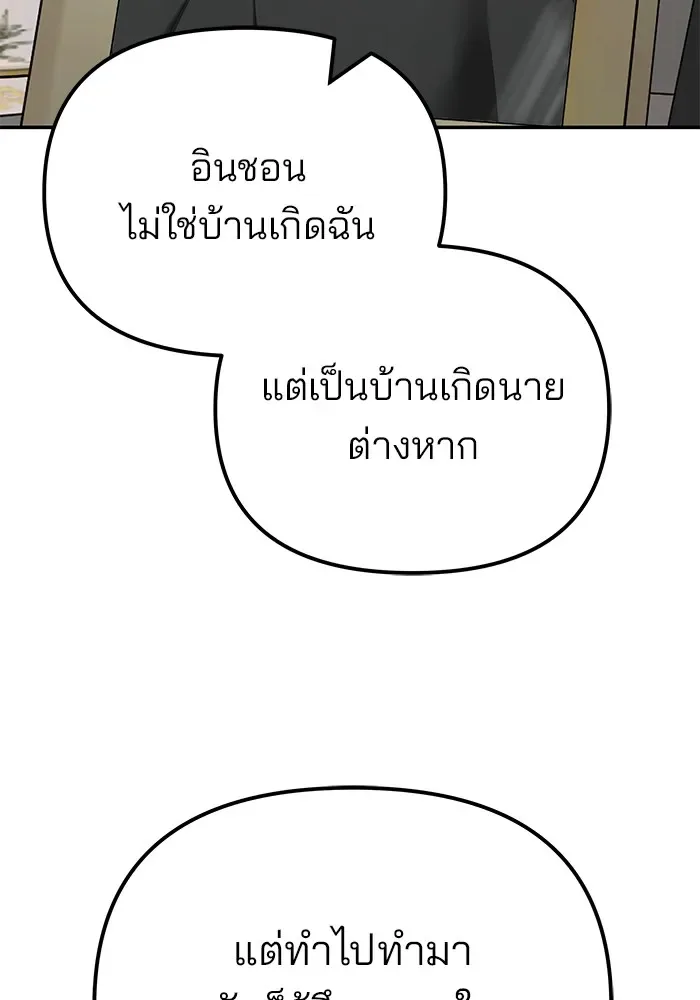 The Bully In-Charge เลวฟาดเลว ตอนที่ 111 หน้า 32
