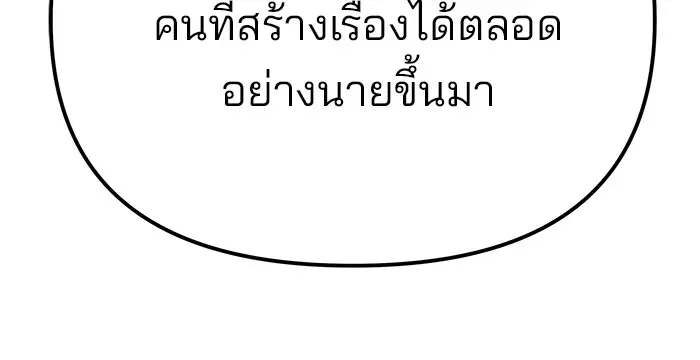 The Bully In-Charge เลวฟาดเลว ตอนที่ 111 หน้า 38