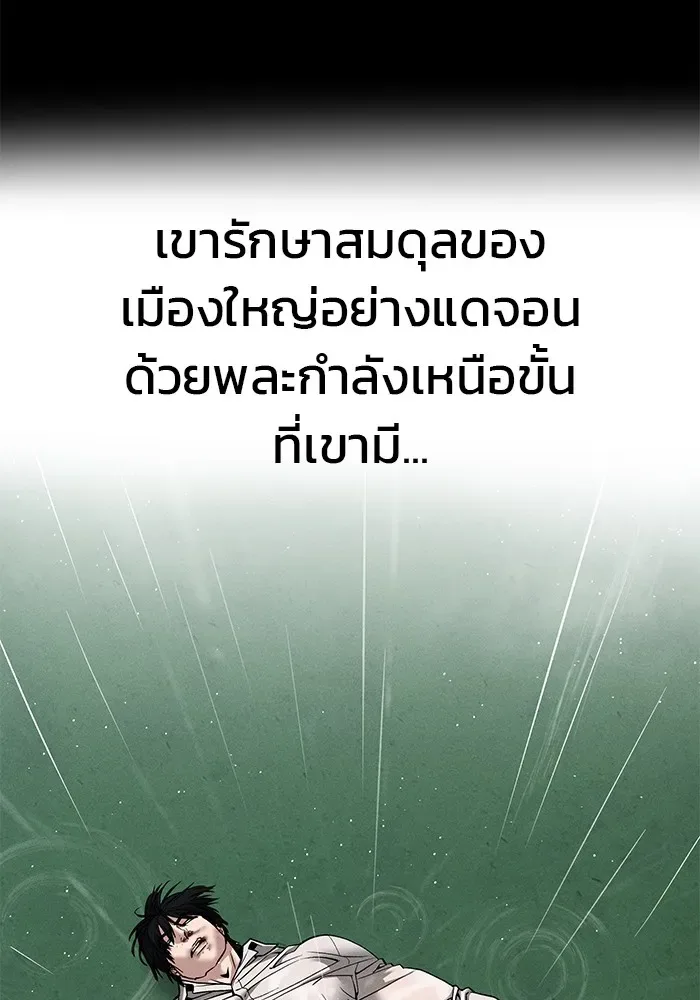 The Bully In-Charge เลวฟาดเลว ตอนที่ 111 หน้า 4