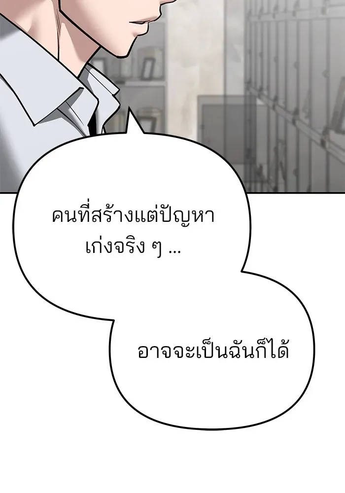 The Bully In-Charge เลวฟาดเลว ตอนที่ 111 หน้า 41