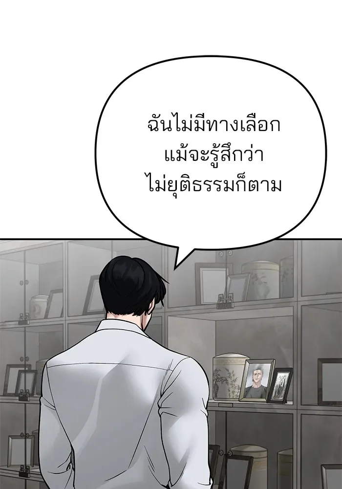 The Bully In-Charge เลวฟาดเลว ตอนที่ 111 หน้า 43
