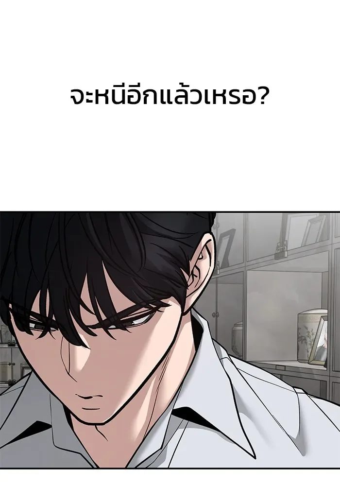 The Bully In-Charge เลวฟาดเลว ตอนที่ 111 หน้า 47