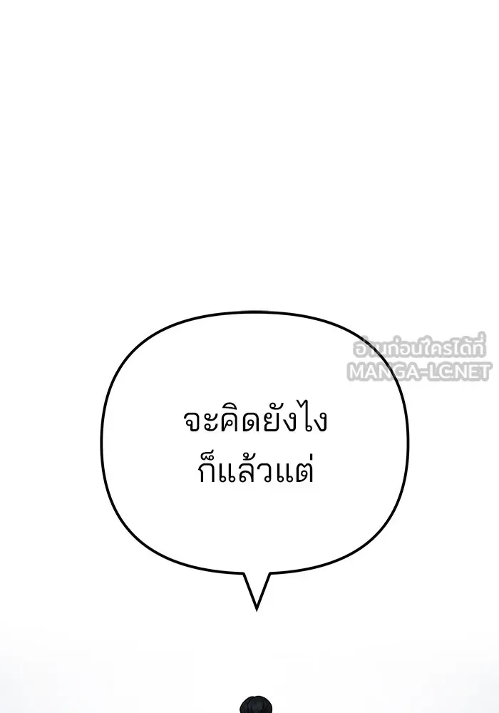 The Bully In-Charge เลวฟาดเลว ตอนที่ 111 หน้า 48