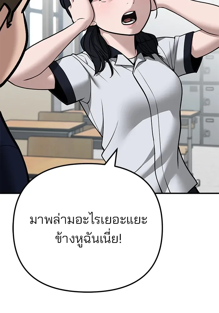 The Bully In-Charge เลวฟาดเลว ตอนที่ 111 หน้า 55