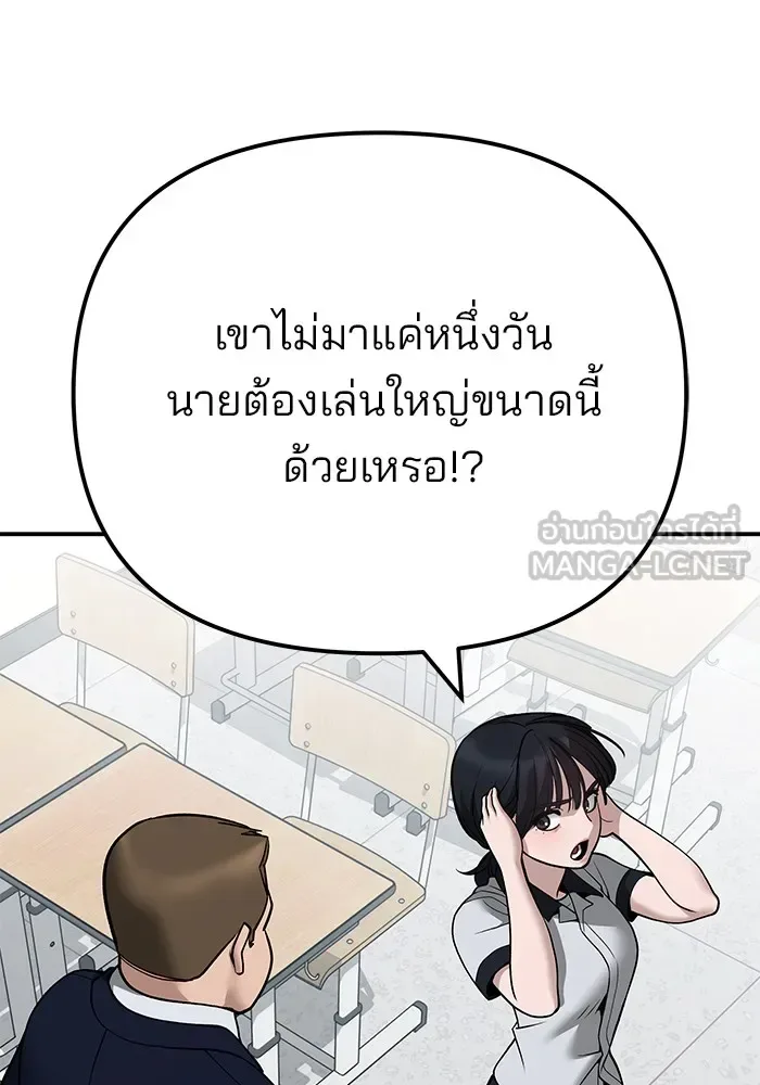 The Bully In-Charge เลวฟาดเลว ตอนที่ 111 หน้า 57