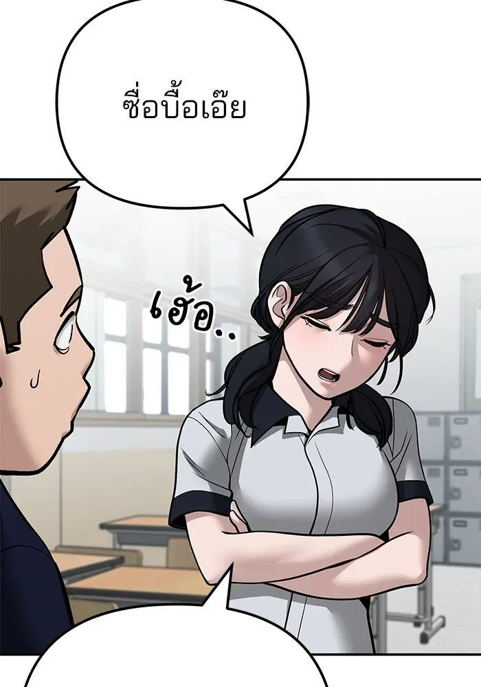 The Bully In-Charge เลวฟาดเลว ตอนที่ 111 หน้า 59