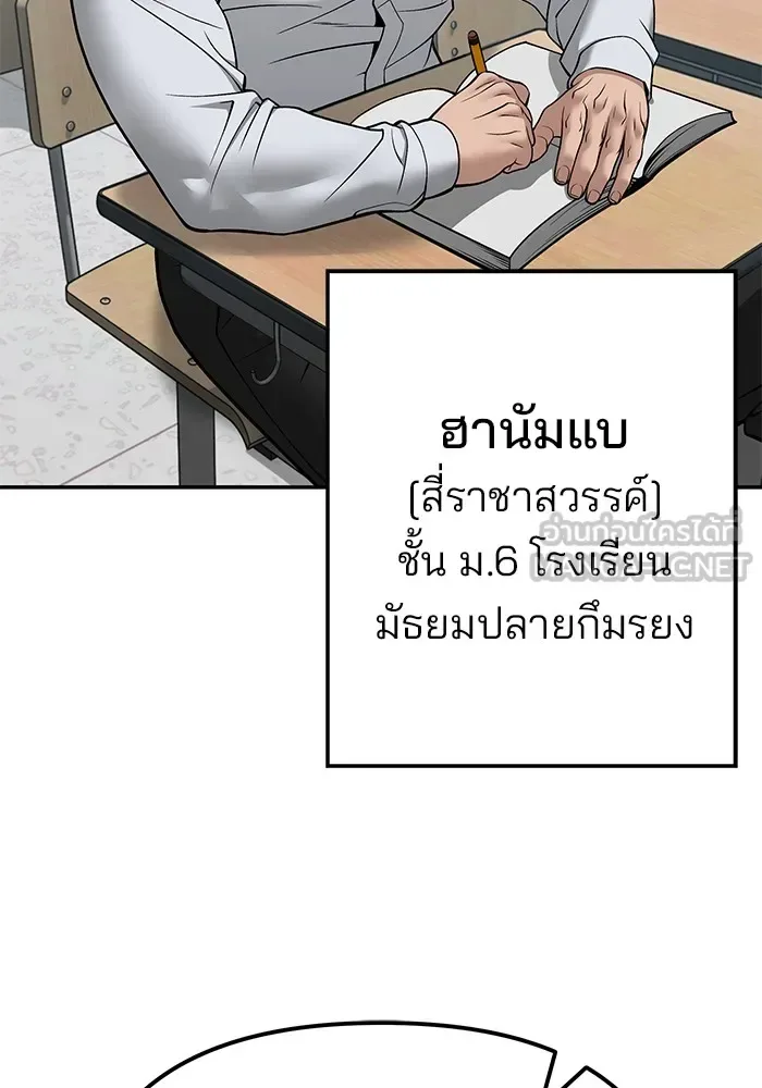 The Bully In-Charge เลวฟาดเลว ตอนที่ 111 หน้า 63