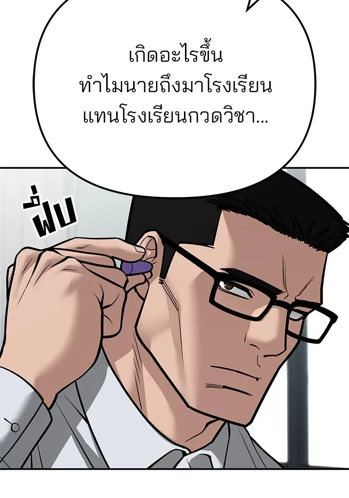 The Bully In-Charge เลวฟาดเลว ตอนที่ 111 หน้า 64