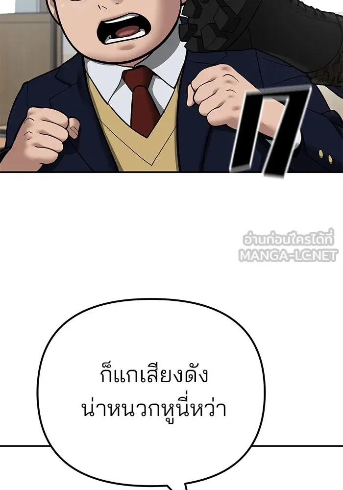 The Bully In-Charge เลวฟาดเลว ตอนที่ 111 หน้า 66