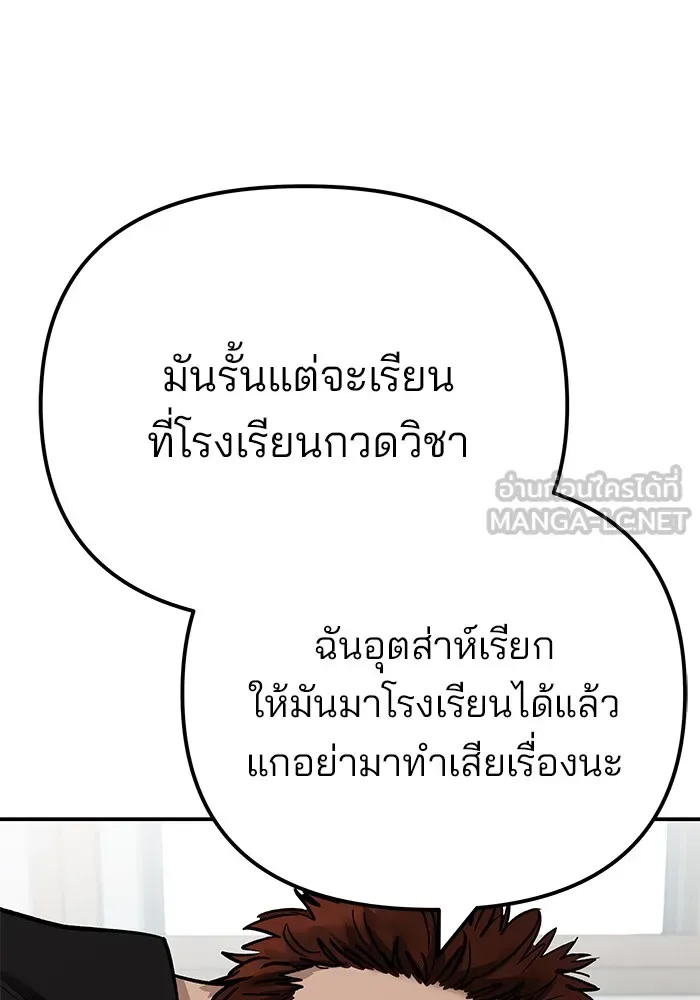 The Bully In-Charge เลวฟาดเลว ตอนที่ 111 หน้า 69