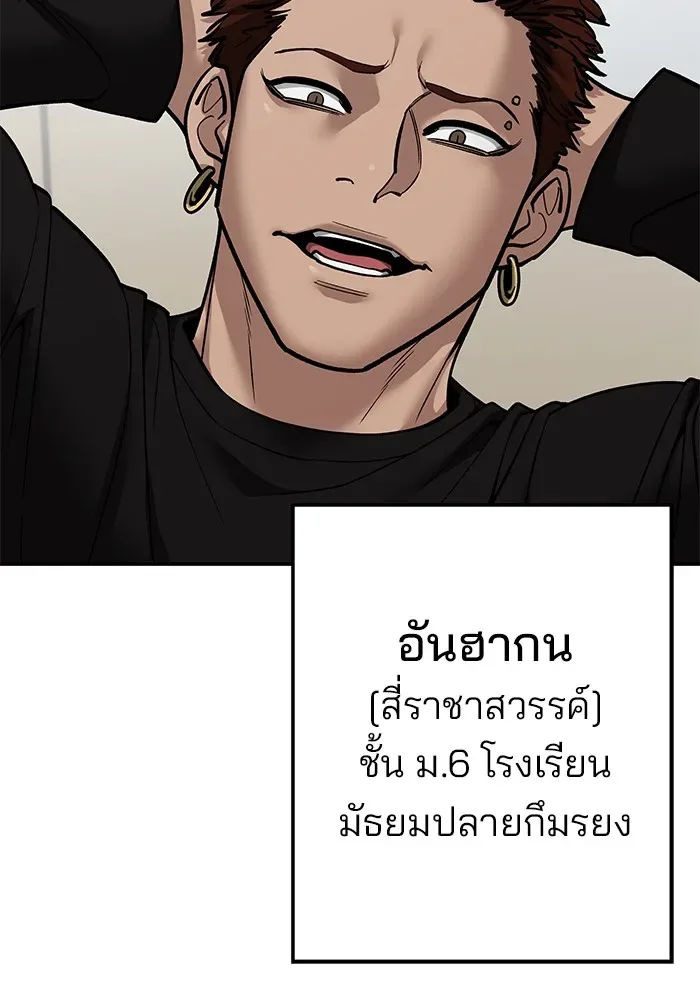 The Bully In-Charge เลวฟาดเลว ตอนที่ 111 หน้า 70