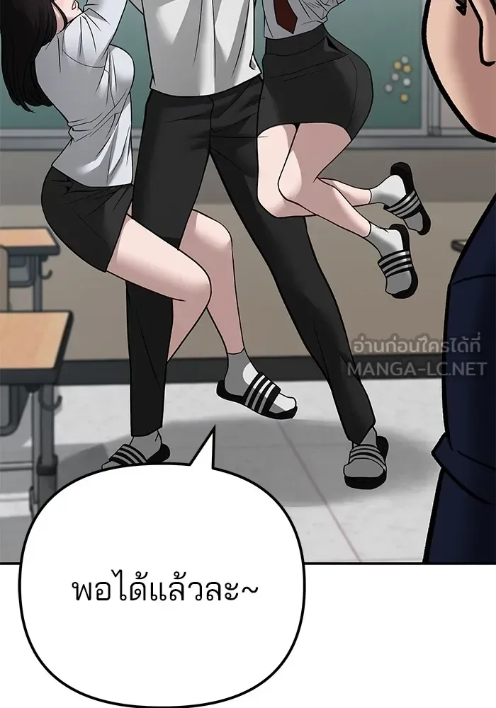 The Bully In-Charge เลวฟาดเลว ตอนที่ 111 หน้า 72