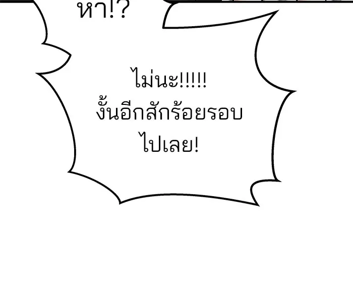 The Bully In-Charge เลวฟาดเลว ตอนที่ 111 หน้า 76