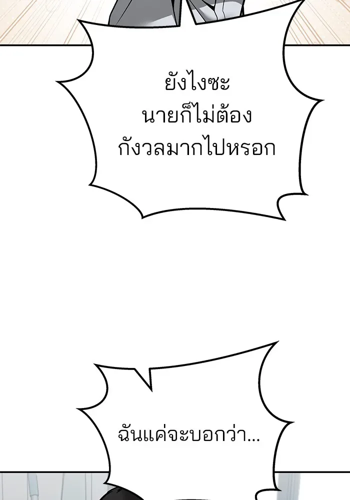 The Bully In-Charge เลวฟาดเลว ตอนที่ 111 หน้า 80