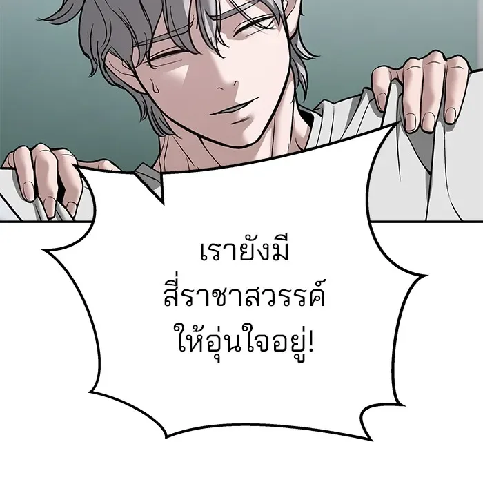 The Bully In-Charge เลวฟาดเลว ตอนที่ 111 หน้า 82