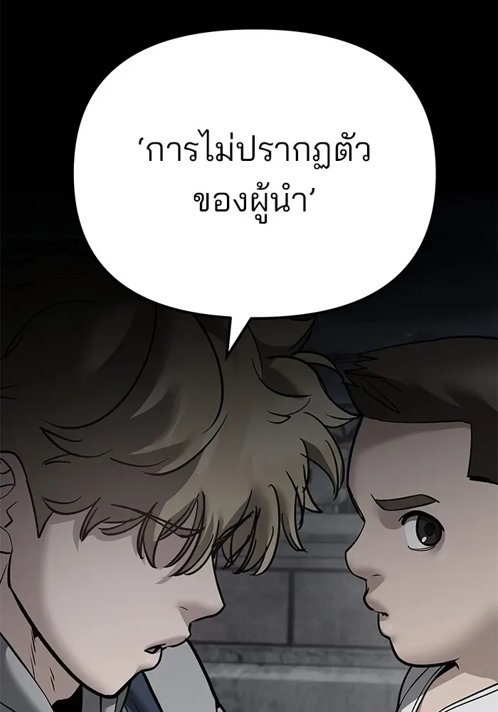 The Bully In-Charge เลวฟาดเลว ตอนที่ 111 หน้า 85