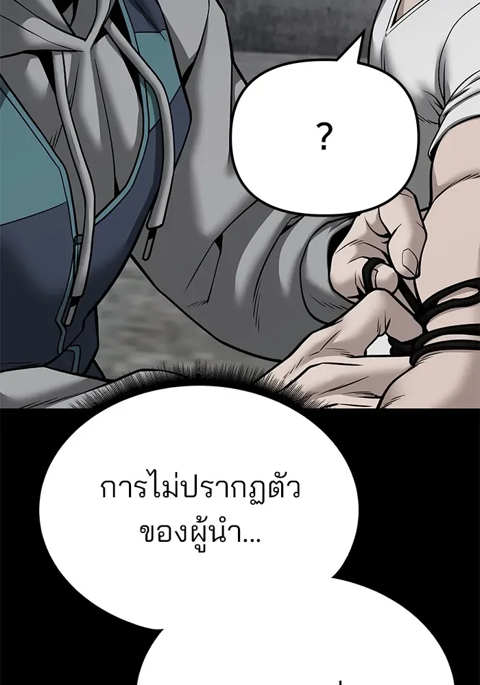 The Bully In-Charge เลวฟาดเลว ตอนที่ 111 หน้า 86