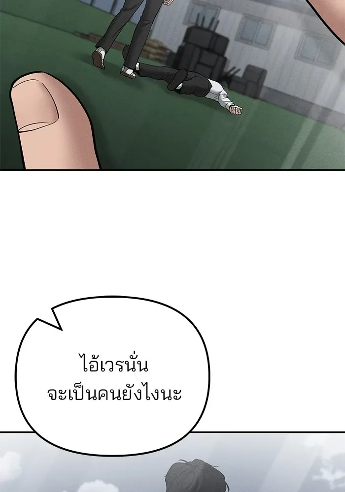 The Bully In-Charge เลวฟาดเลว ตอนที่ 111 หน้า 92