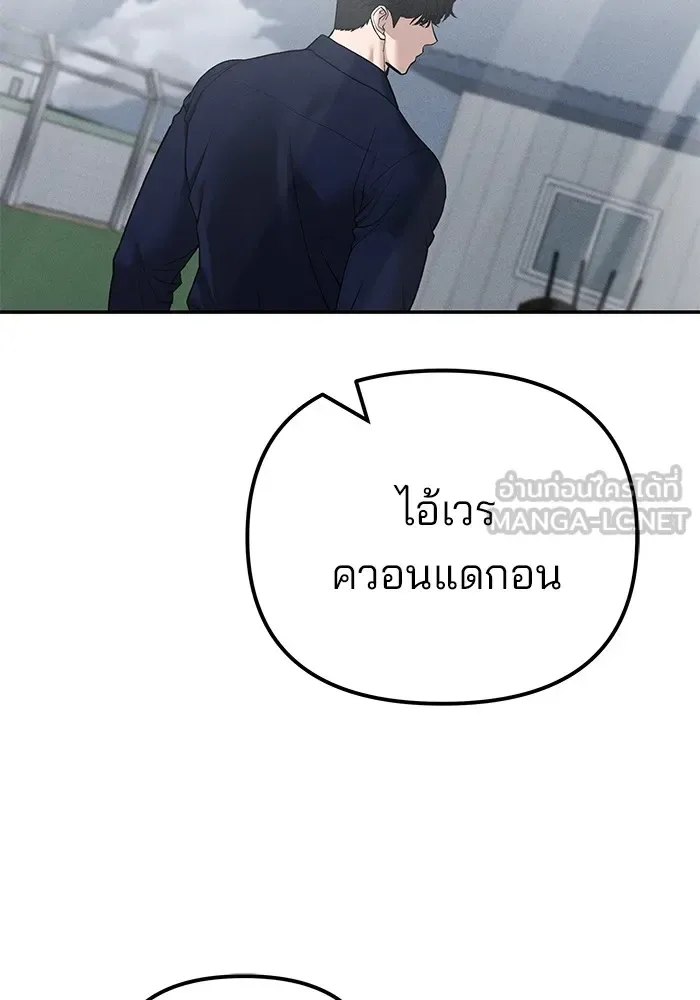 The Bully In-Charge เลวฟาดเลว ตอนที่ 111 หน้า 93