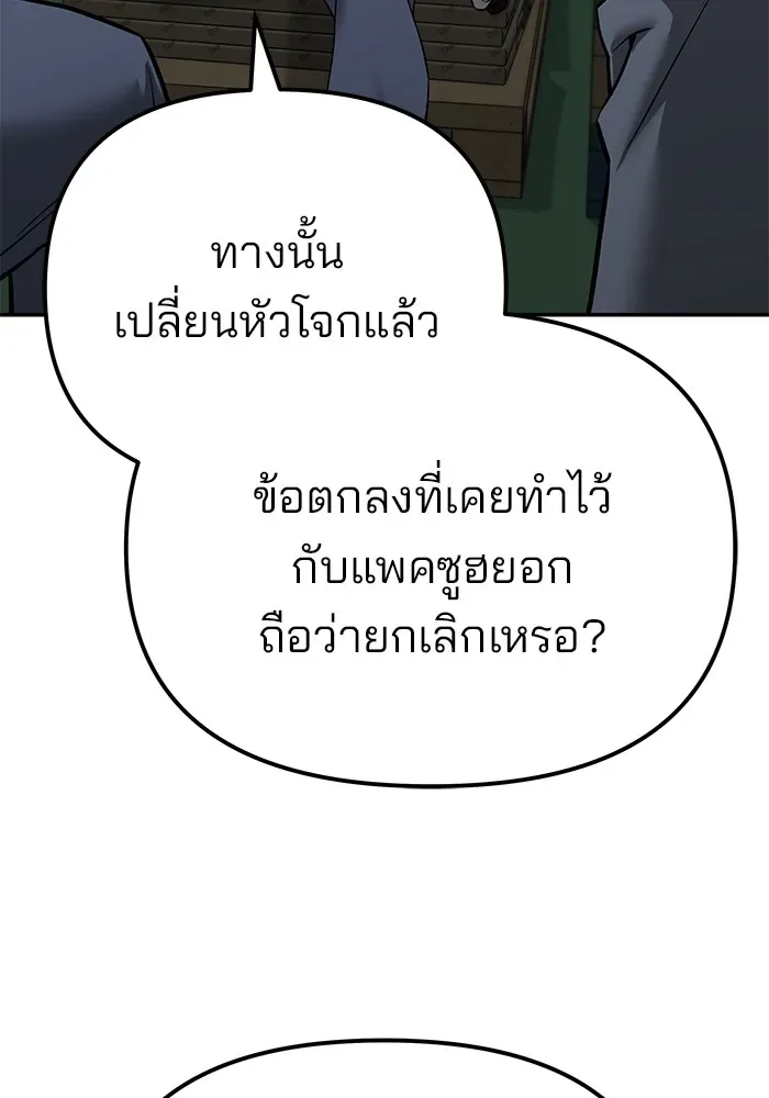 The Bully In-Charge เลวฟาดเลว ตอนที่ 111 หน้า 95