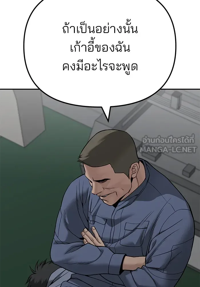 The Bully In-Charge เลวฟาดเลว ตอนที่ 111 หน้า 96