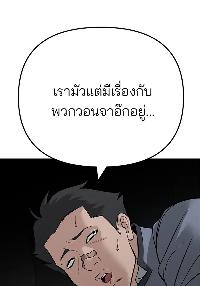 The Bully In-Charge เลวฟาดเลว ตอนที่ 111 หน้า 98
