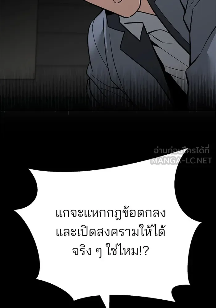 The Bully In-Charge เลวฟาดเลว ตอนที่ 111 หน้า 99