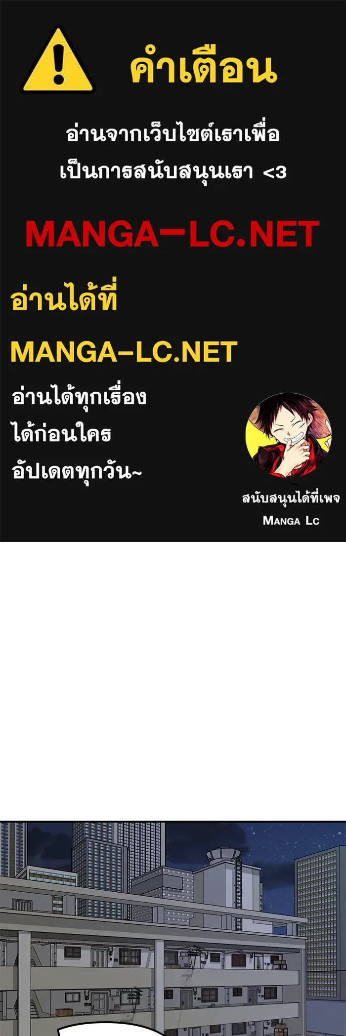 The Bully In-Charge เลวฟาดเลว ตอนที่ 112 หน้า 1
