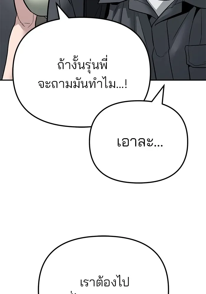 The Bully In-Charge เลวฟาดเลว ตอนที่ 112 หน้า 10