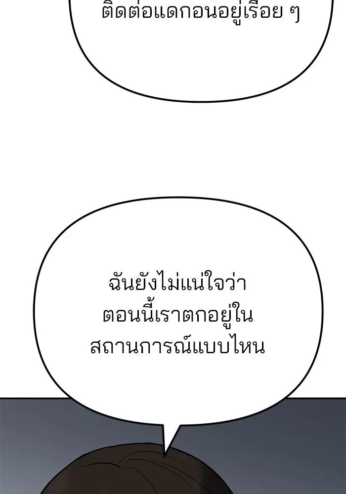 The Bully In-Charge เลวฟาดเลว ตอนที่ 112 หน้า 100
