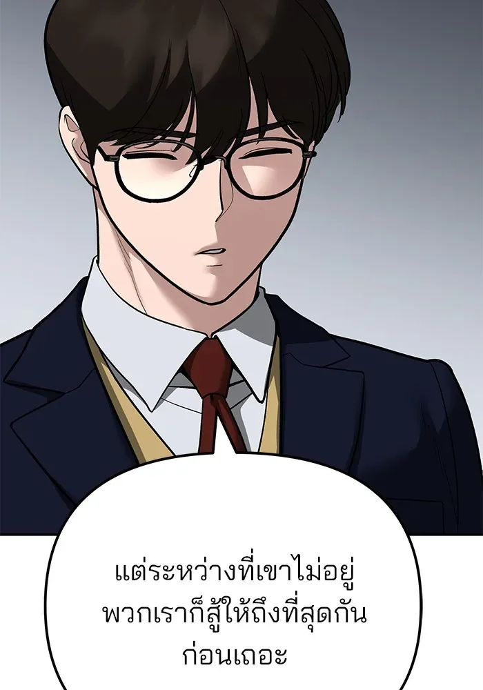 The Bully In-Charge เลวฟาดเลว ตอนที่ 112 หน้า 101