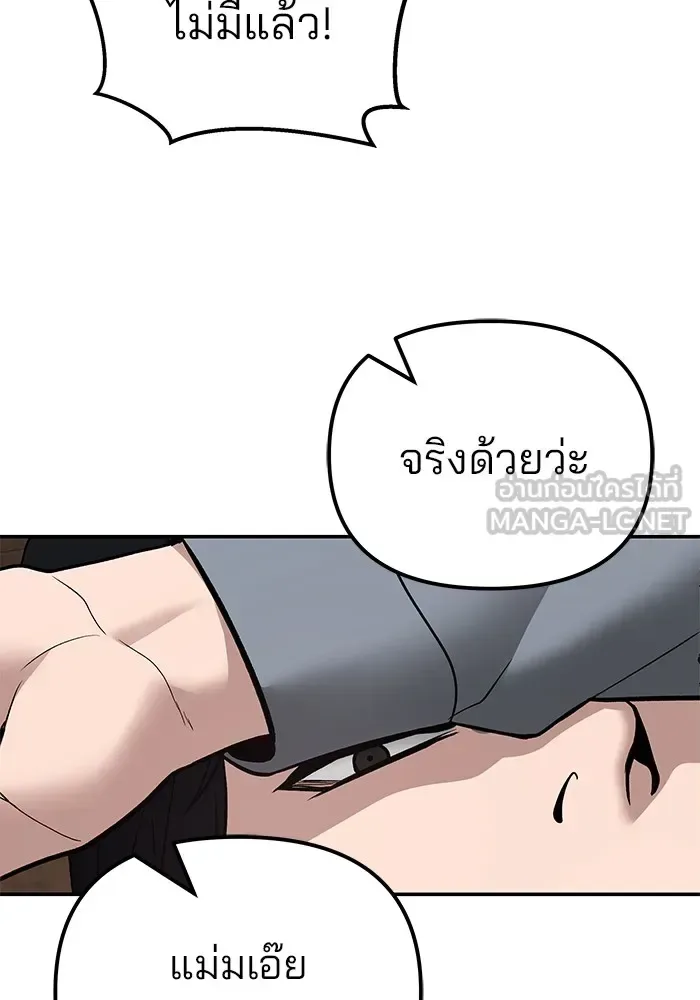 The Bully In-Charge เลวฟาดเลว ตอนที่ 112 หน้า 111