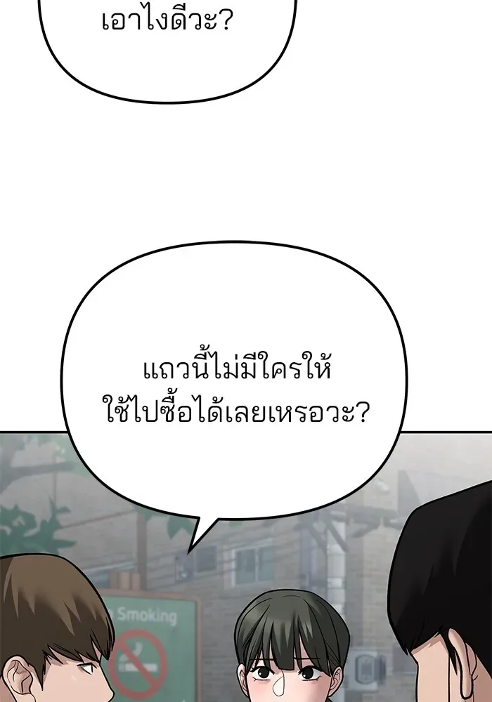 The Bully In-Charge เลวฟาดเลว ตอนที่ 112 หน้า 112