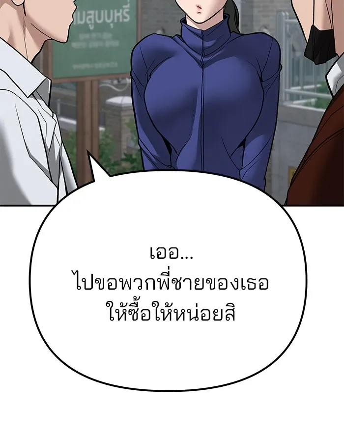 The Bully In-Charge เลวฟาดเลว ตอนที่ 112 หน้า 113