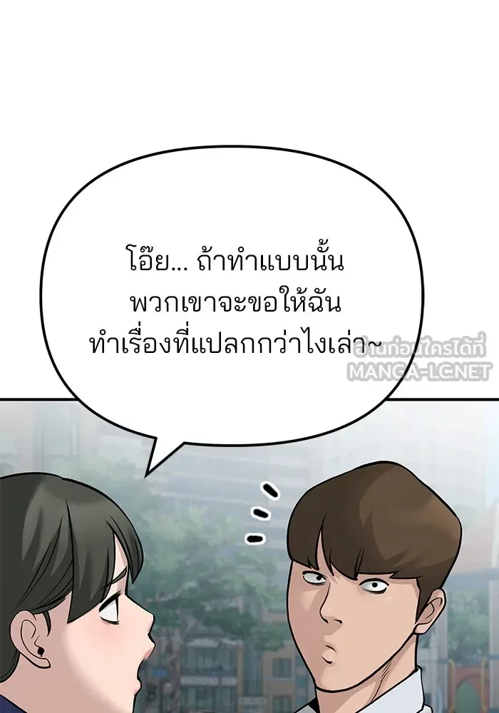 The Bully In-Charge เลวฟาดเลว ตอนที่ 112 หน้า 114