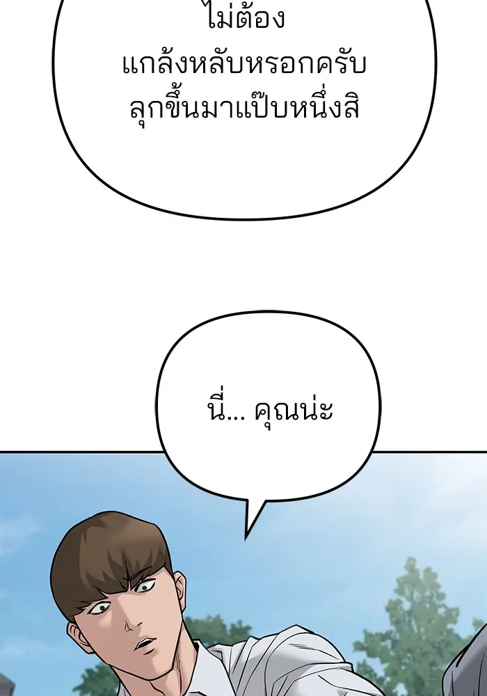 The Bully In-Charge เลวฟาดเลว ตอนที่ 112 หน้า 119