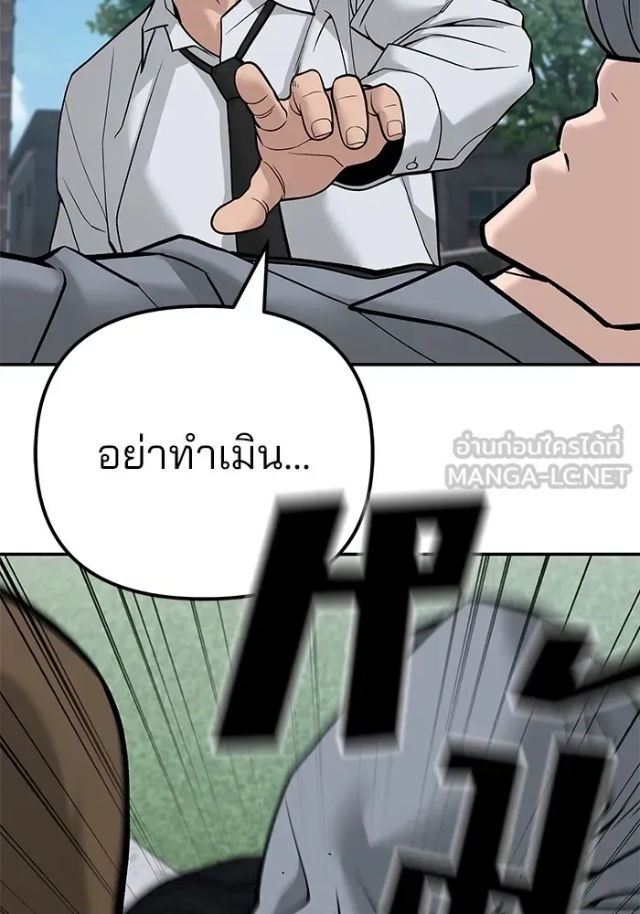 The Bully In-Charge เลวฟาดเลว ตอนที่ 112 หน้า 120