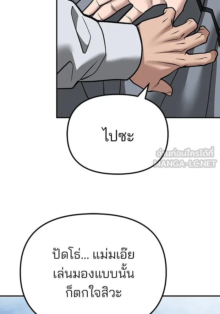 The Bully In-Charge เลวฟาดเลว ตอนที่ 112 หน้า 126