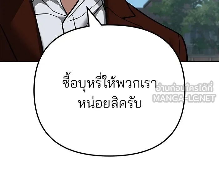 The Bully In-Charge เลวฟาดเลว ตอนที่ 112 หน้า 129