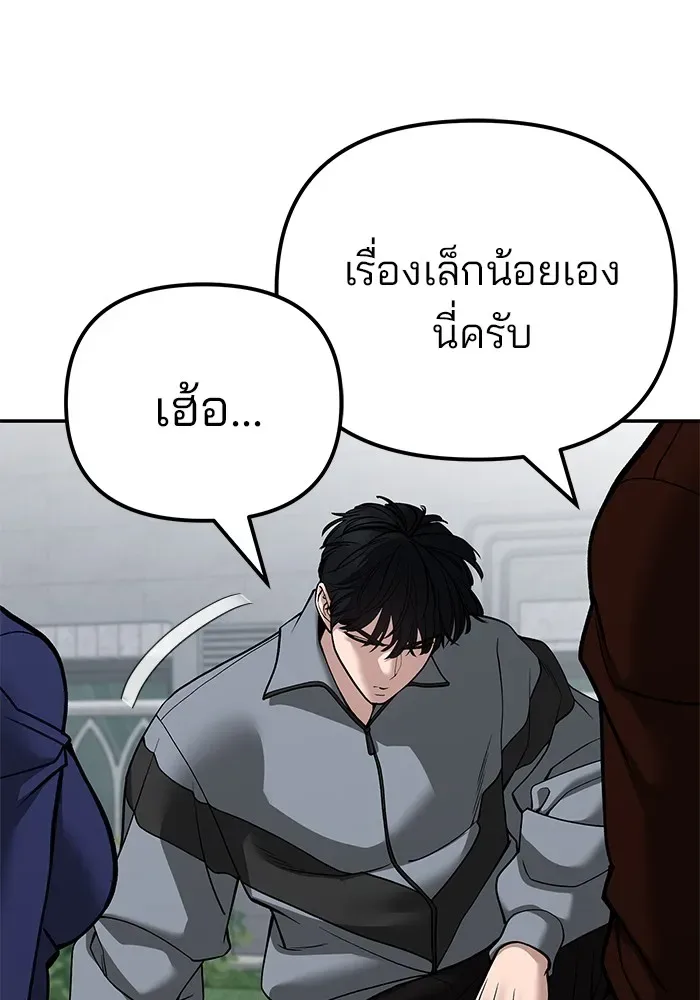 The Bully In-Charge เลวฟาดเลว ตอนที่ 112 หน้า 130