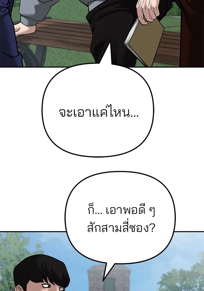 The Bully In-Charge เลวฟาดเลว ตอนที่ 112 หน้า 131