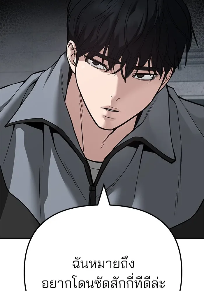 The Bully In-Charge เลวฟาดเลว ตอนที่ 112 หน้า 133