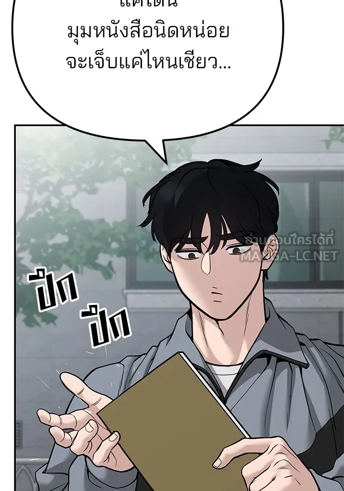 The Bully In-Charge เลวฟาดเลว ตอนที่ 112 หน้า 138