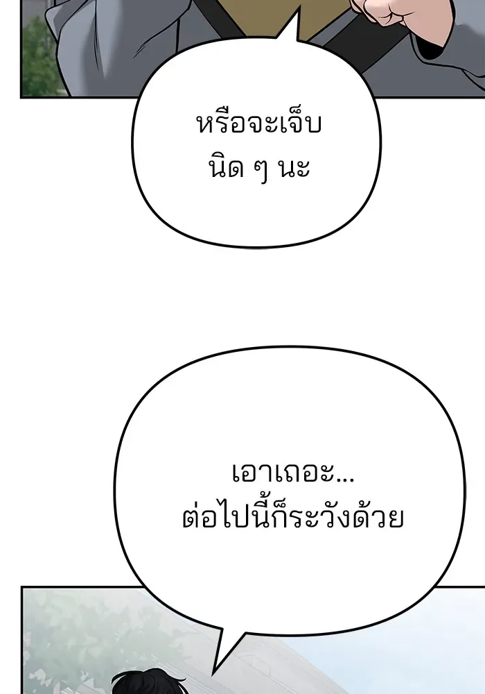 The Bully In-Charge เลวฟาดเลว ตอนที่ 112 หน้า 139