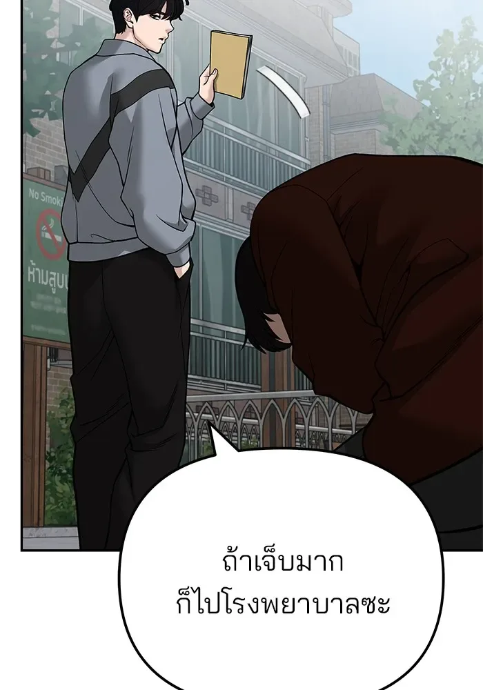 The Bully In-Charge เลวฟาดเลว ตอนที่ 112 หน้า 140
