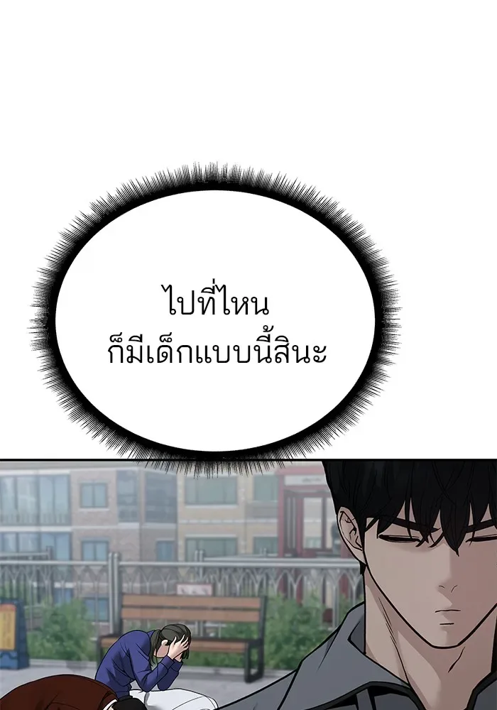 The Bully In-Charge เลวฟาดเลว ตอนที่ 112 หน้า 143